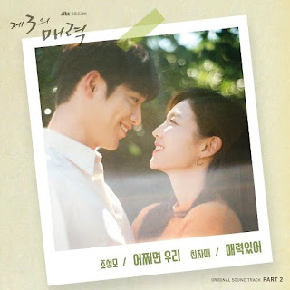 Download Mp3 Video [Single] Jo Sung Mo, CJM – The Third Charm OST Part.2