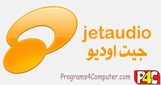 تحميل برنامج جيت اوديو jetAudio 8.1.4 Basic  مجانا للكمبيوتر 