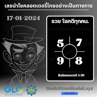 3Up 100% Sure VIP Paper 1 February 2024 || Thai lottery 1/02/2024
