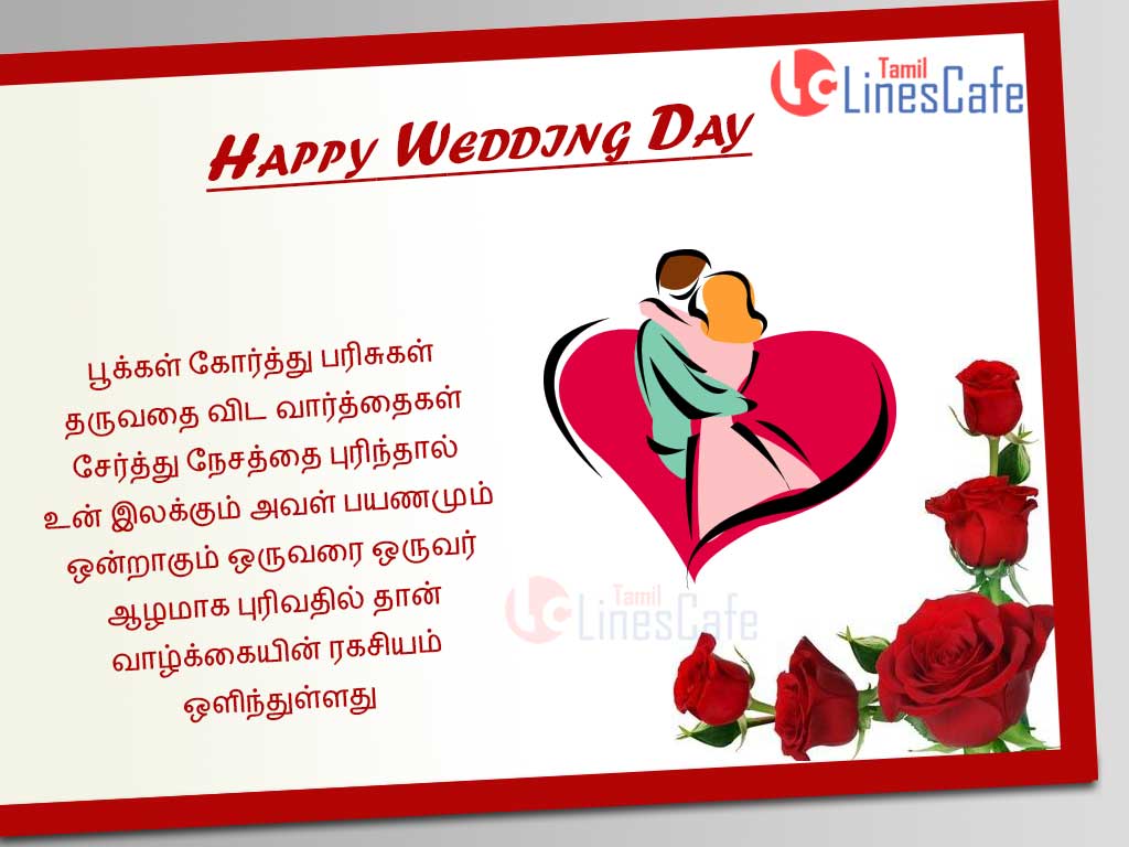   Tamil  Kavithaigal Happy Marriage  Wishes