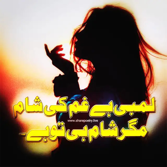 sad poetry in urdu images and text copy 2023