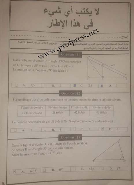 مباراة الدخول إلى مسلك تكوين المفتشين التربويين للتعليم الابتدائي من الدرجة الأولى معارف الرياضيات دورة يونيو 2023