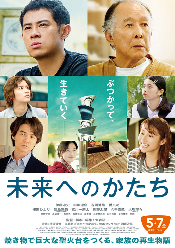 The Bonds of Clay (Miari e no Katachi) film - Ken'ichi Ômori - poster