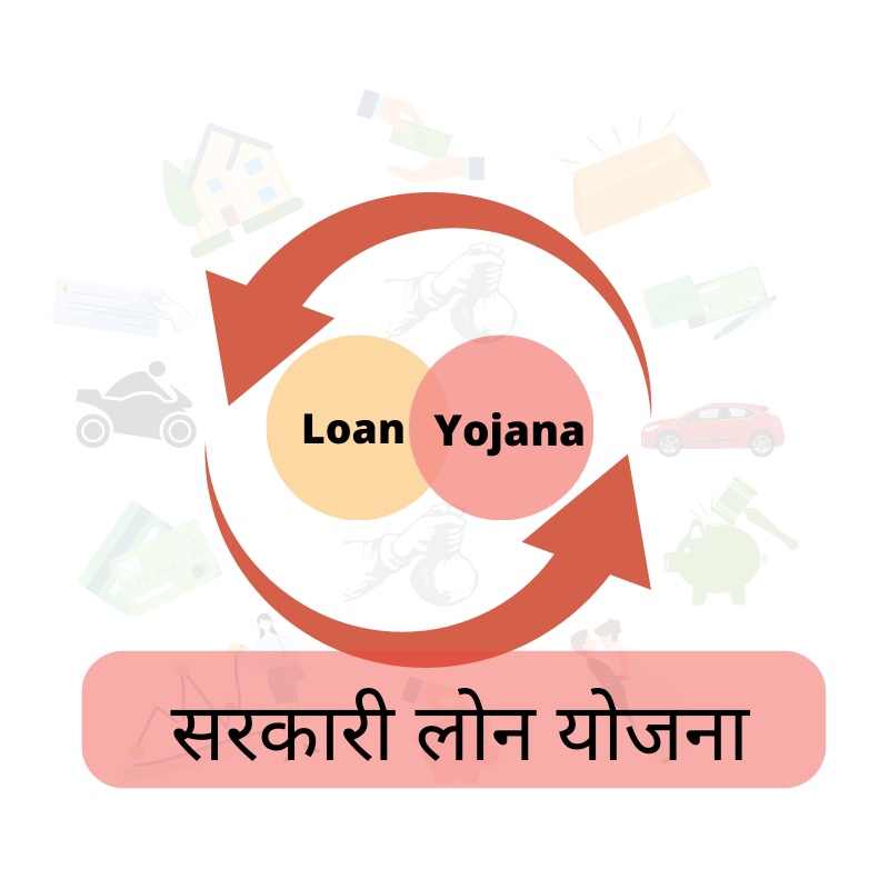 Sarkari Loan Yojana 2023, 5 सरकारी लोन योजना 2023