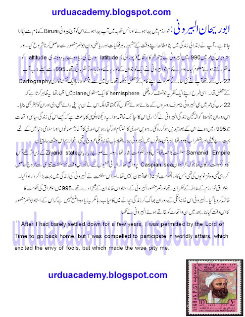 Biography of Al-Biruni(Muslim Scientist) in Urdu