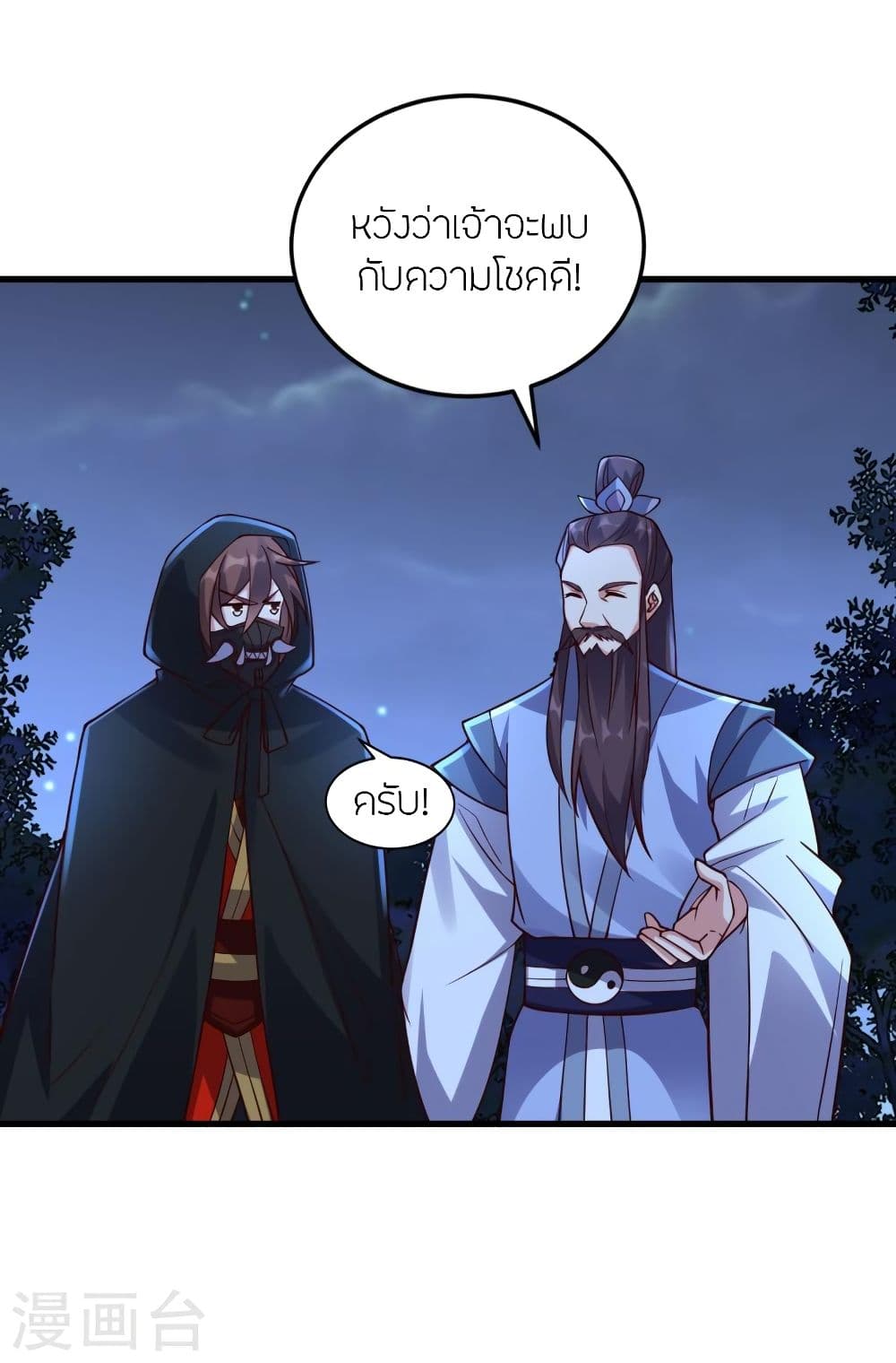 Banished Disciple’s Counterattack จักรพรรดิเซียนยุทธ ตอนที่ 301