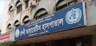 Feni Diabetic Association