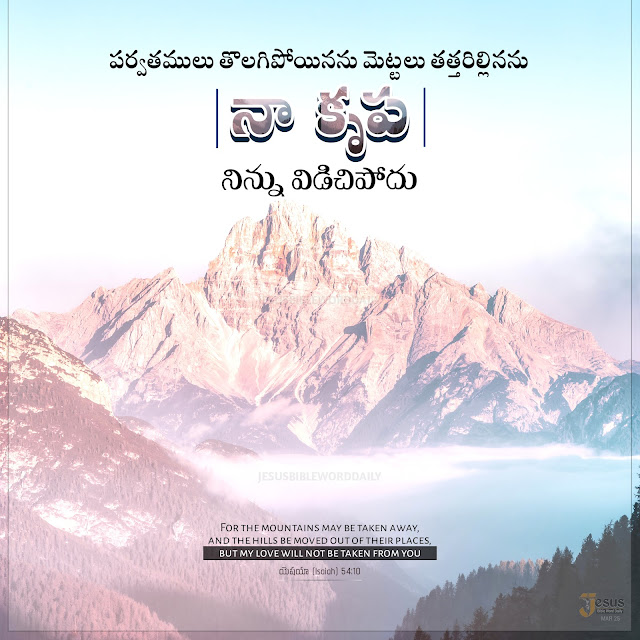 Motivational Bible quotes in Telugu and English  Jesus powerful Words in Telugu and English  Bible verses in Telugu and English  Bible verses Images in Telugu and English  Telugu Bible Quotes for whatsapp  Short Bible verses in Telugu  Daily bible quotes in telugu  Telugu Bible verses  Jesus powerful Words in Telugu and English  Bible Quotes in Telugu free download  jesus-telugu images download  Telugu Bible verses hd images  Daily bible quotes in telugu