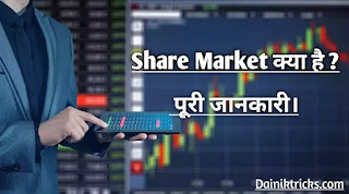 What is Share Market Full Information in Hindi