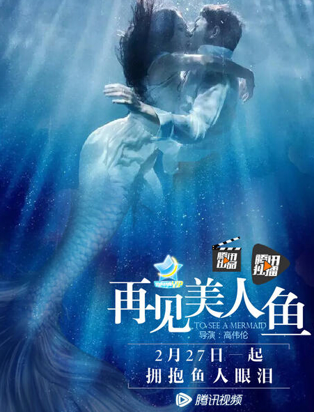 Goodbye Mermaid China Movie