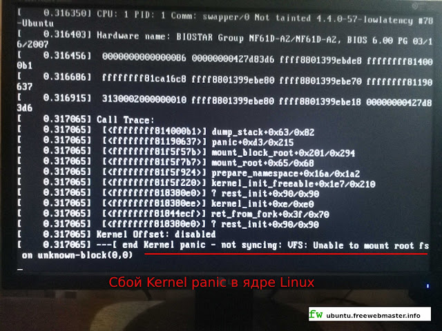 Сбой Kernel panic в ядре Linux