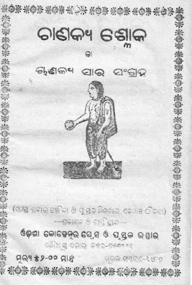 Chanakya Shloka Odia Pdf