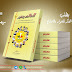 قريبا بأذن الله تعالى 