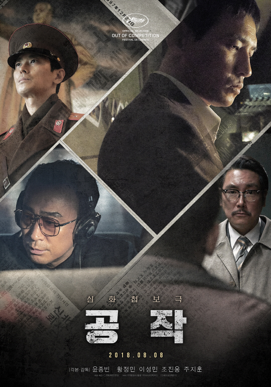 The Spy Gone North (2018)