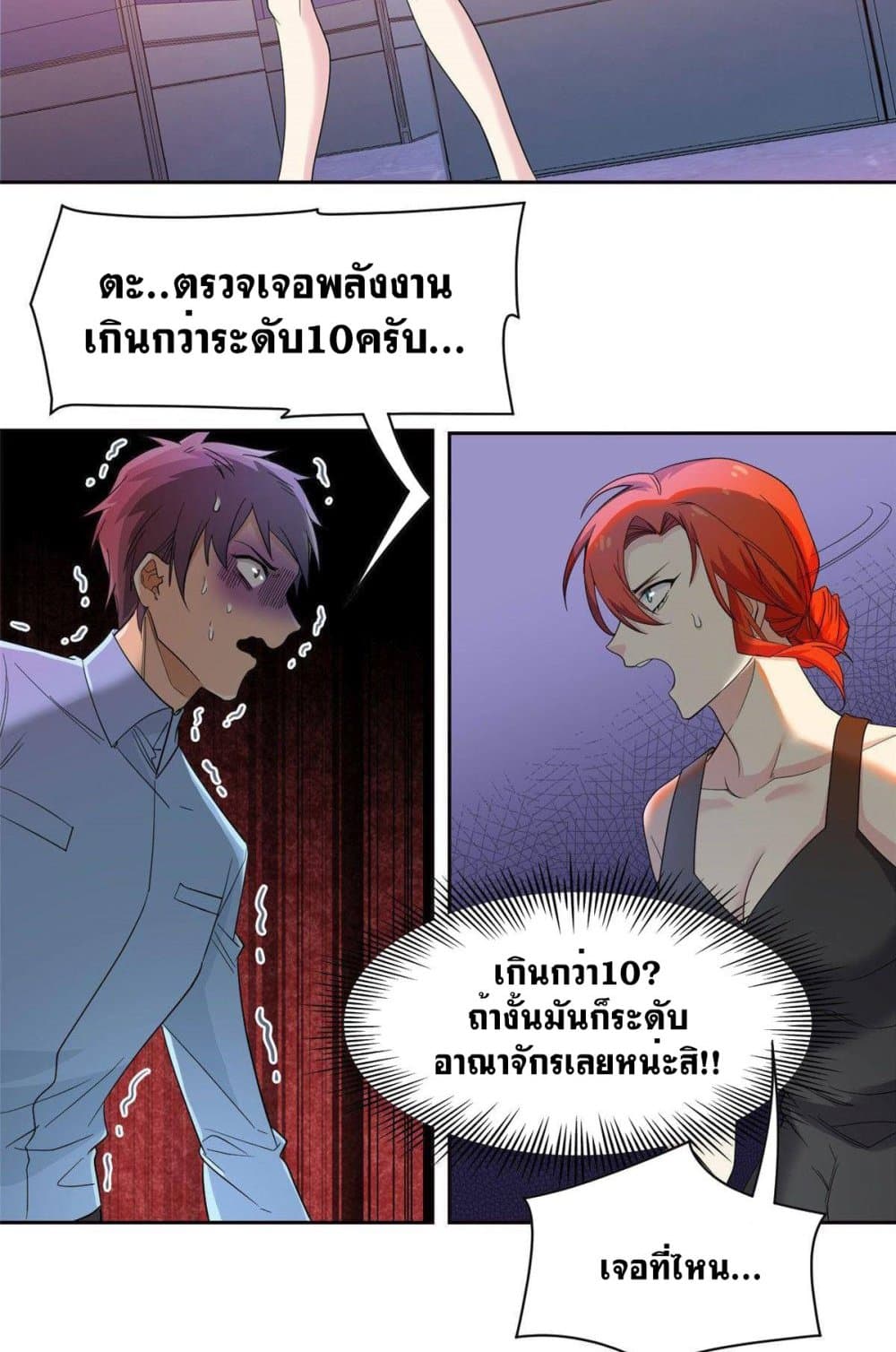 The Strong Man From the Mental Hospital ตอนที่ 112