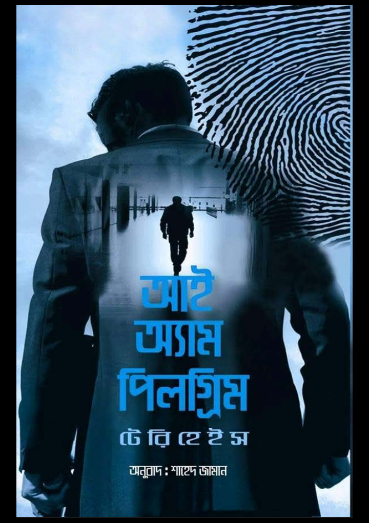 আই এম পিলগ্রিম পিডিএফ ডাউনলোড, আই এম পিলগ্রিম pdf free download, আই এম পিলগ্রিম পিডিএফ, আই এম পিলগ্রিম pdf download,