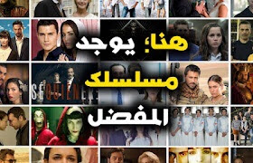المسلسلات التركية مترجمة للعربية