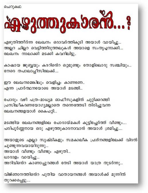 Malayalam Story-Ezhuthukaaran.1