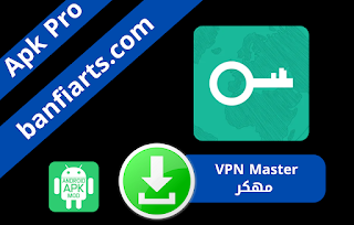 تحميل تطبيق VPN Proxy Master Vip mod Pro مهكر اخر اصدار للاندرويد والايفون 2022 بالنسخة المدفوعة في بي ان ماستر مجانا برابط مباشر من ميديا فاير