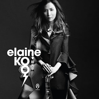[Album] Elaine Koo - 顧芮寧