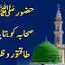 Hazror ﷺ ka Suhaba ko bataya howa taqatwar wazifa.