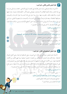 نماذج استرشادية لغة عربية الصف الرابع الترم الأول من سلسلة الشاطر