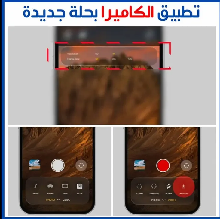 آبل تعيد تصميم تطبيق الكاميرا كليًا مع تحديث iOS 19