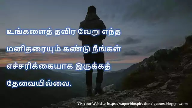 Way Quotes in Tamil 8