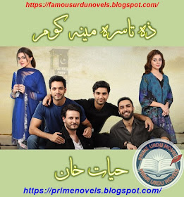 Zah tasra meena kum novel online reading by Hayat Khan Complete