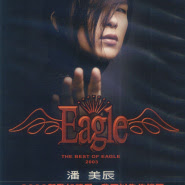 Eagle Pan (Pan Mei Chen 潘美辰) - Wo Xiang You Ge Jia (我想有个家)