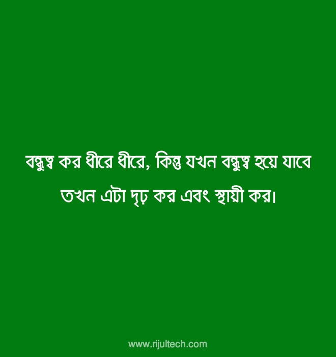বাংলা বন্ধুত্ব স্ট্যাটাস পিক ২০২২ | Bangla Friendship Status Picture 2022 বাংলা বন্ধুত্ব স্ট্যাটাস পিক ২০২২ | Bangla Friendship Status Picture 2022