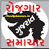 Gujarat Rozgaar Samachar Download pdf (15-01-2020) - Govtjobnews.in