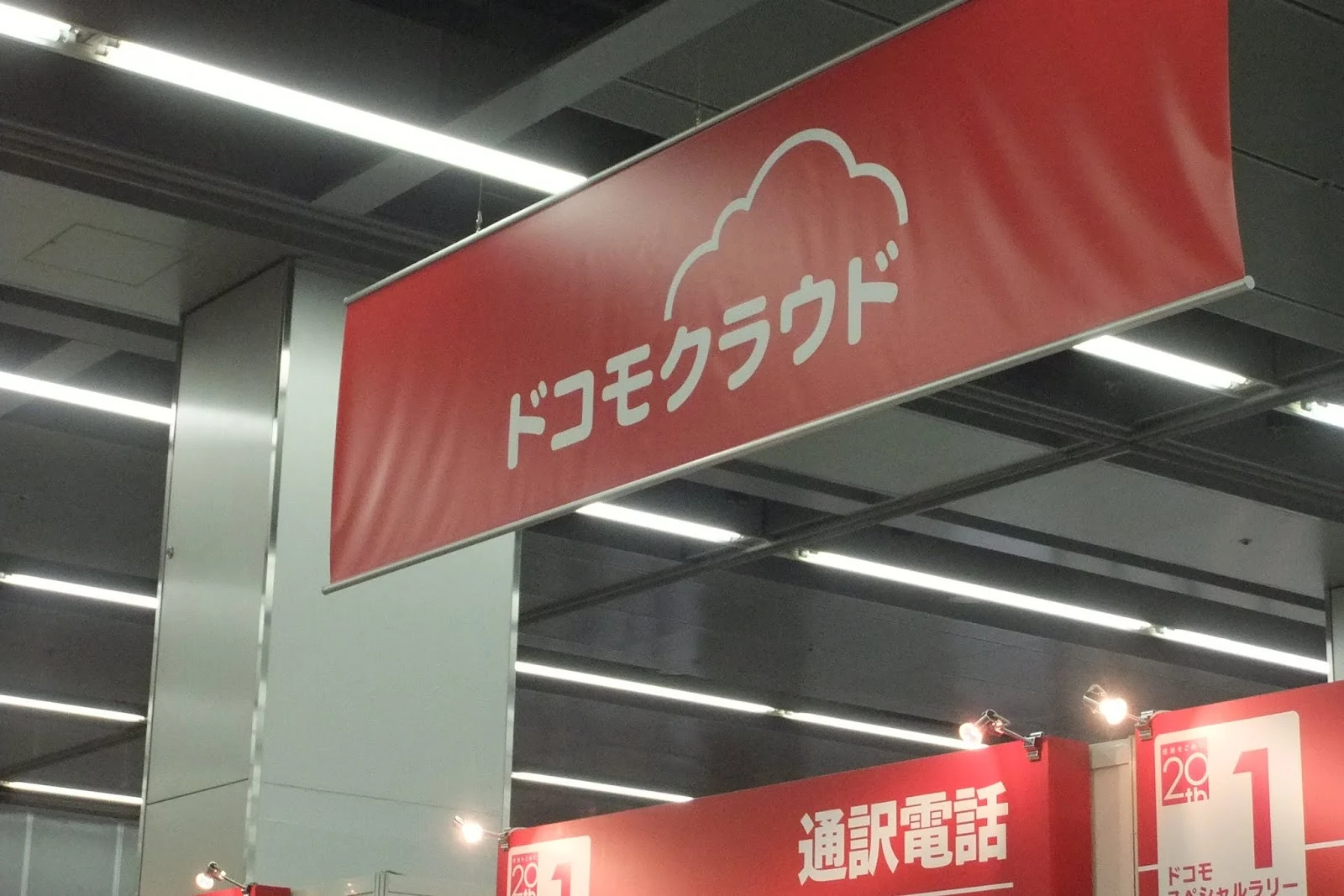 docomo-cloud