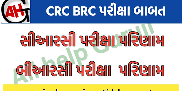 CRC BRC URC EXAM RESULT DECLARE 