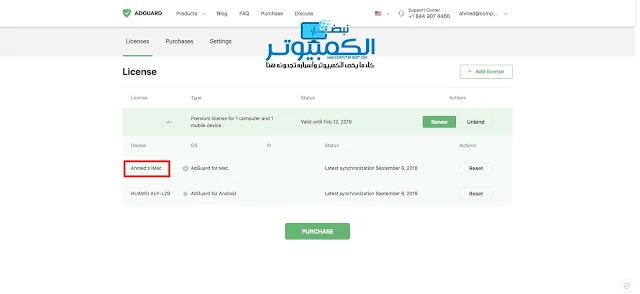 حصرياً | كيفية استعادة الترخيص الخاص بك لبرنامج Adguard أو تغيير أجهزتك المرخصة