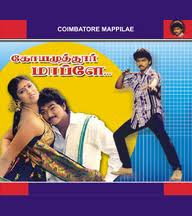 Coimbatore Mappillai 1996 Tamil Movie Watch Online