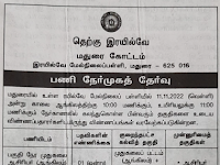 RAILWAY RECRUITMENT 2022 | தெற்கு ரயில்வே, மதுரை கோட்டம், அறிவித்துள்ள பகுதிநேர முதுகலை ஆசிரியருக்கான நேர்முக தேர்வு அறிவிப்பு