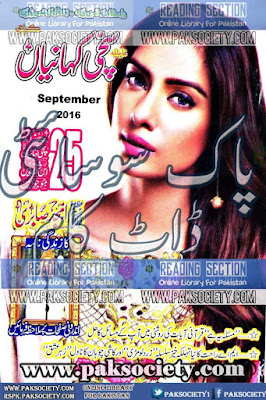 Suchi Kahaniyan Digest September 2016