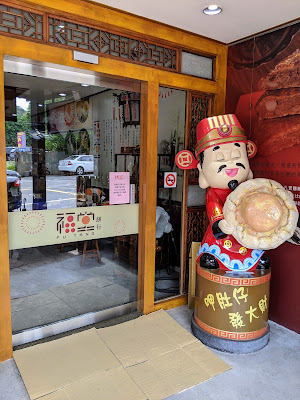 福堂餅行三義店，古早肉餅很好吃。