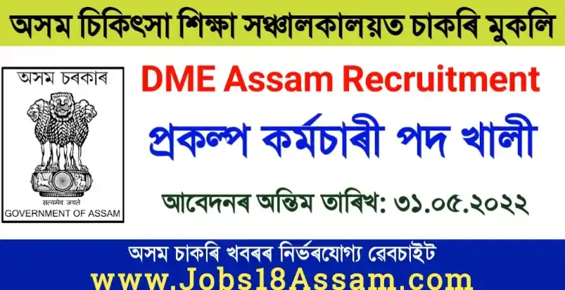 DME Assam Recruitment 2022 - 03 Project Staff Vacancies Notice