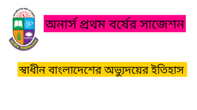 Honors first year History of the rise of independent Bangladesh