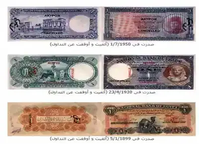 تصميم الجنيه المصري الورقي في أعوام: 1899 و1930 و1950