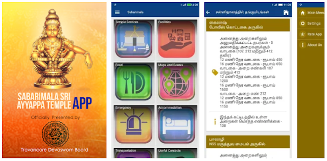 Download Latest Sabarimala Sri Ayyappa Temple Official Mobile App from TDB