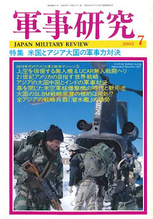 軍事研究2005年7月号　表紙