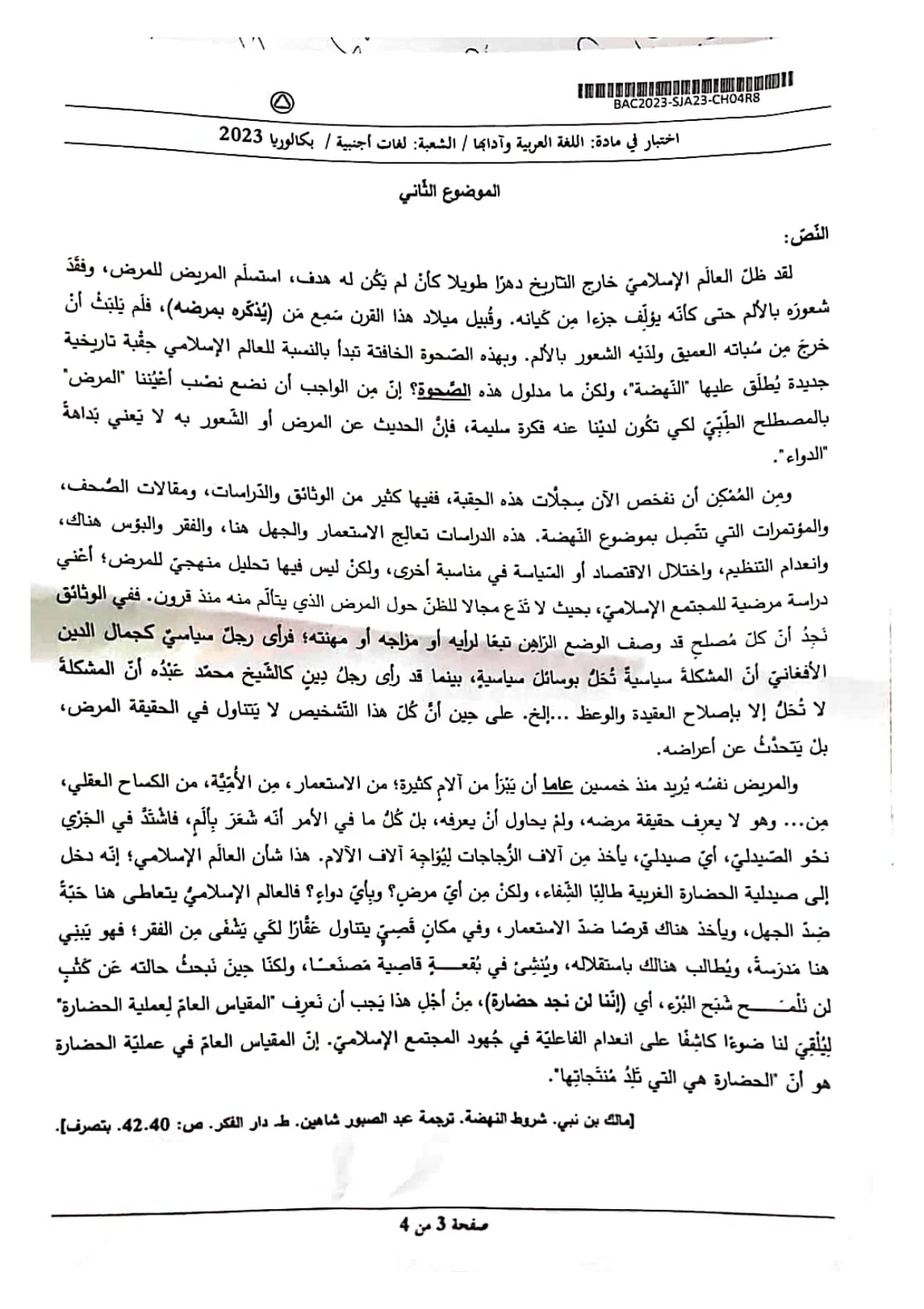 موضوع اللغة العربية بكالوريا 2023 شعبة لغات أجنبية