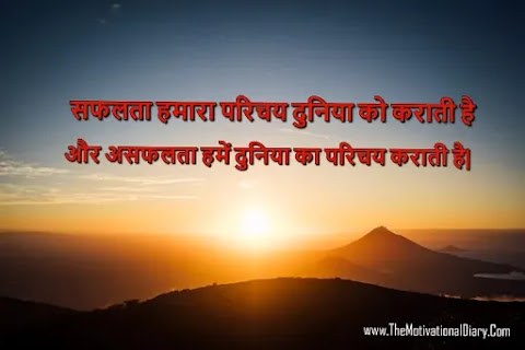 Best-Success-quotes-in-Hindi I The-Motivational-Diary