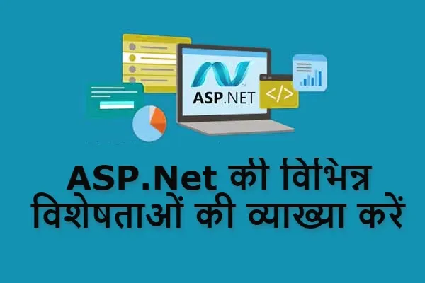 ASP.Net की विभिन्न विशेषताओं की व्याख्या करें
