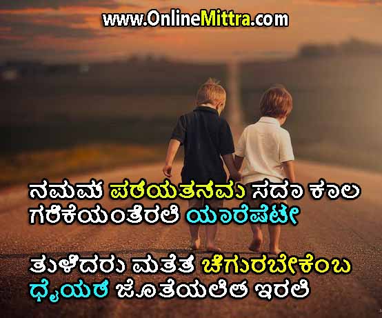 friendship quotes in kannada