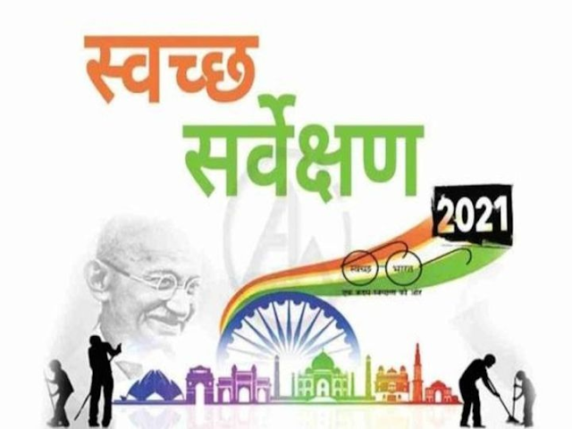 स्वच्छ सर्वेक्षण 2021:वाटर प्लस और स्टार रेटिंग के लिए 31 को आवेदन; 15 दिन के अंदर दिल्ली से सर्वे टीम आएगी