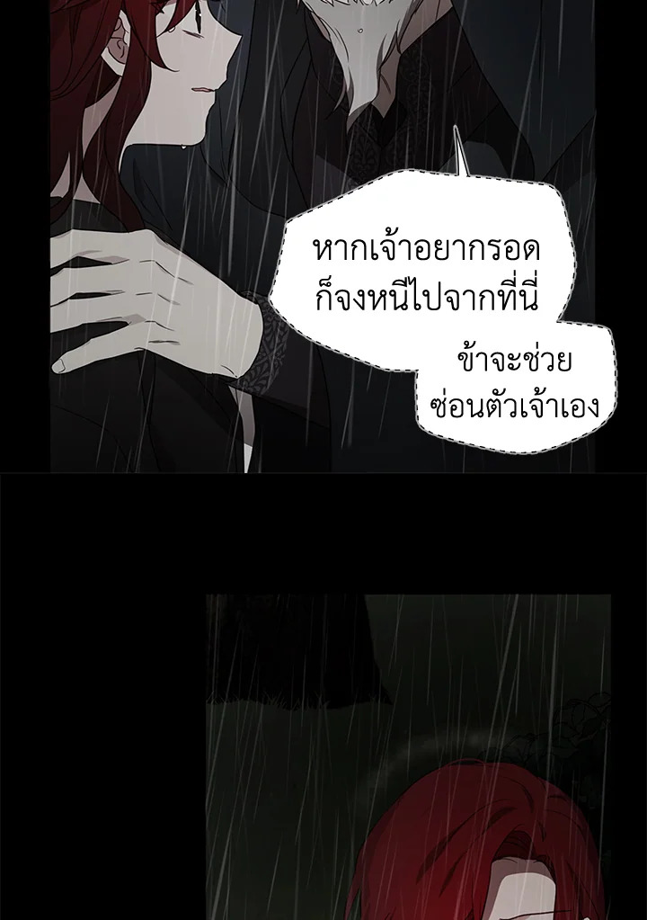 Seduce The Villain Father ตอนที่ 58